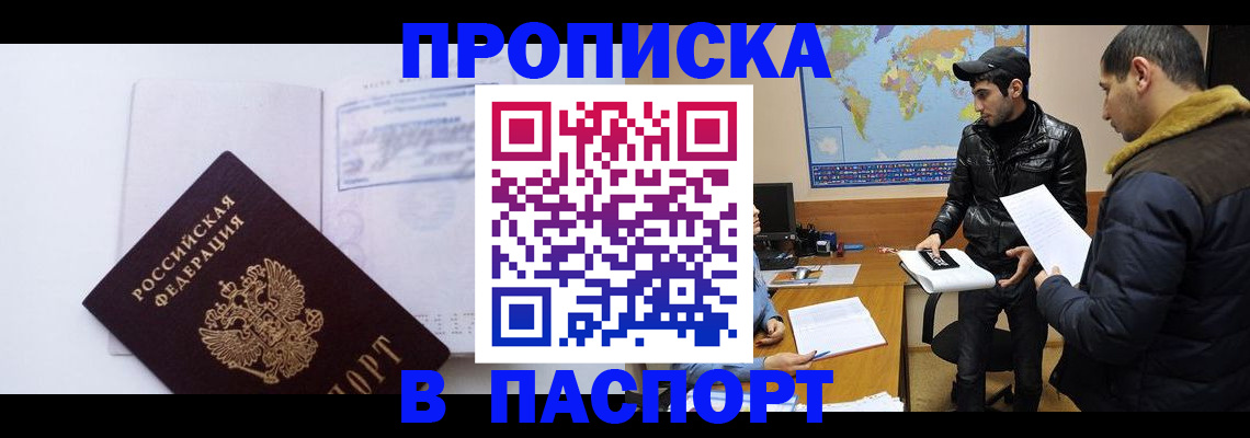 временная регистрация купить в Черепаново